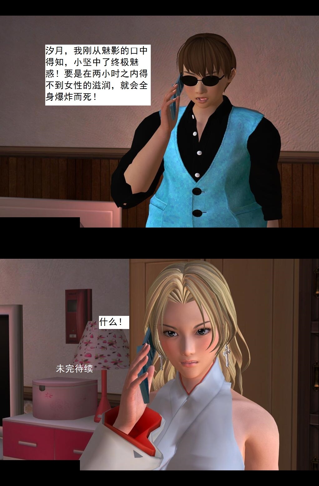 18 歪打正着【下】 第 19 页