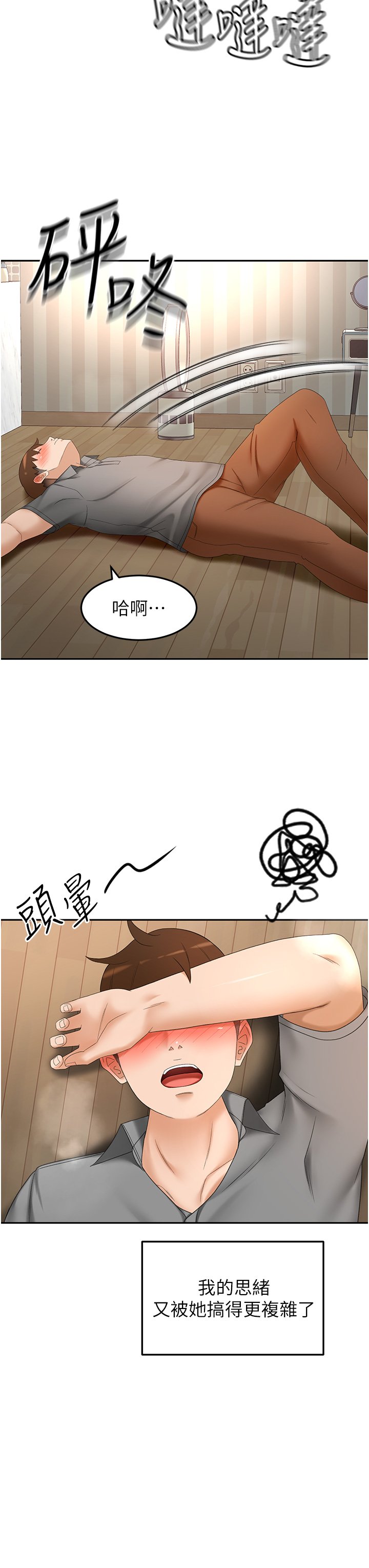 第66话 - 来暖暖身体吧 第 19 页