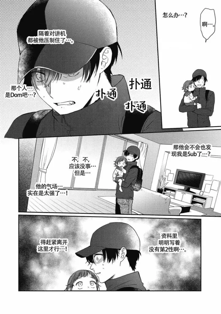 第1话 鬼鬼祟祟 第 12 页