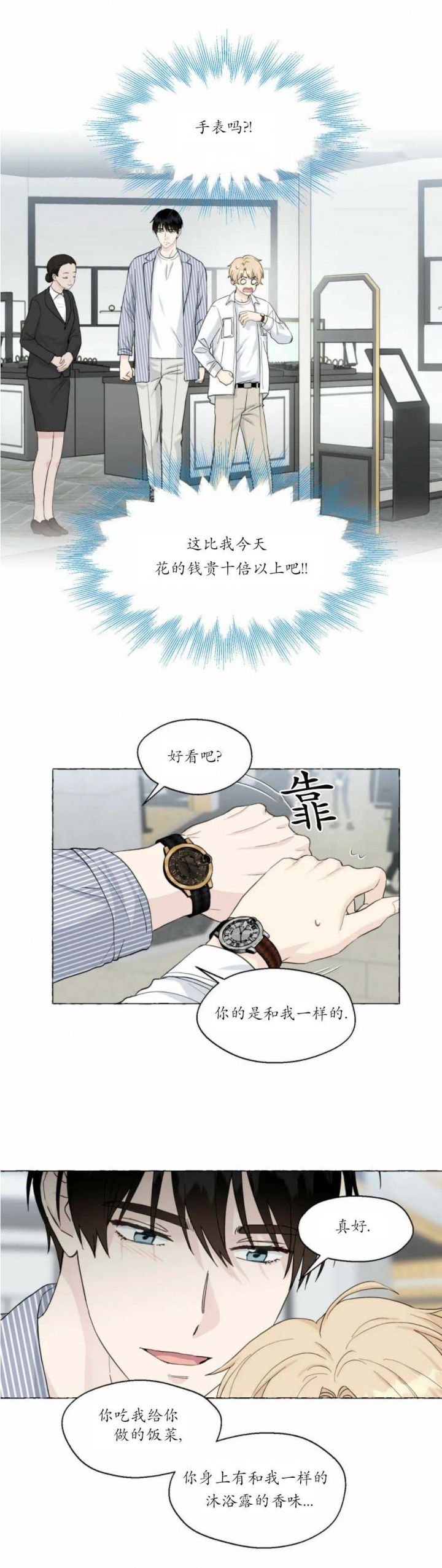 第84话 情侣款 第 8 页