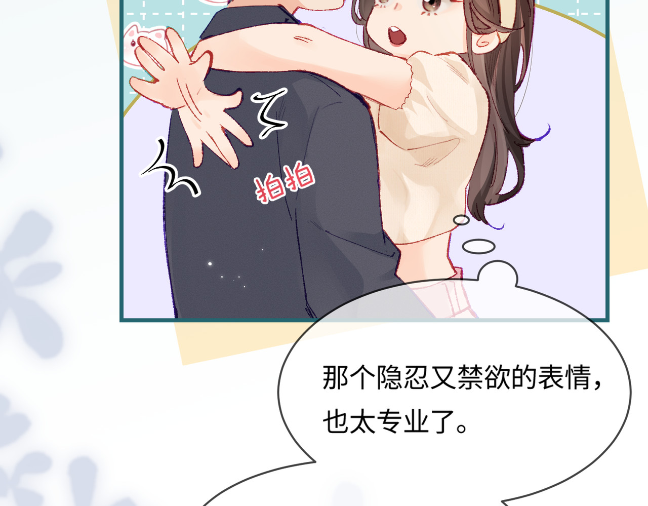 第19话 道长，我忍不了了 第 78 页