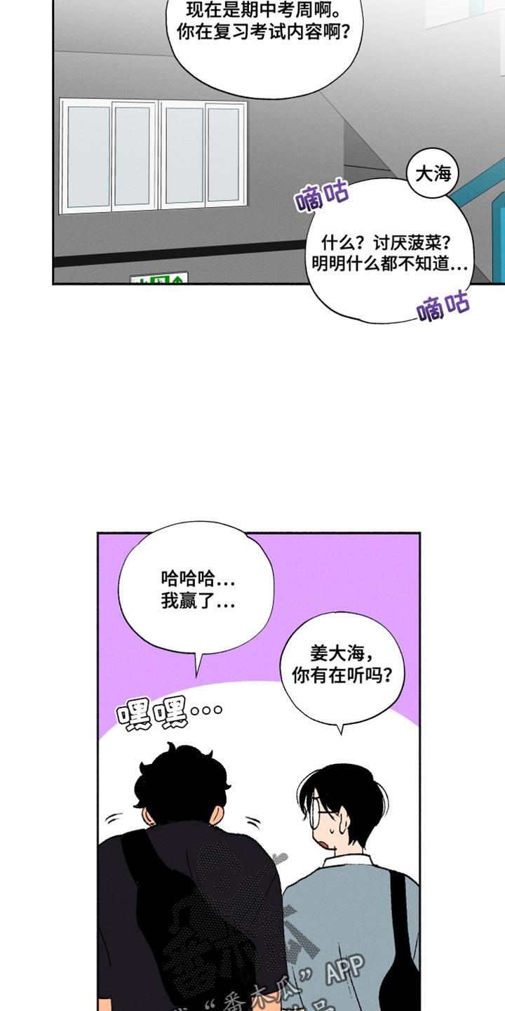 第32话 菠菜 第 14 页