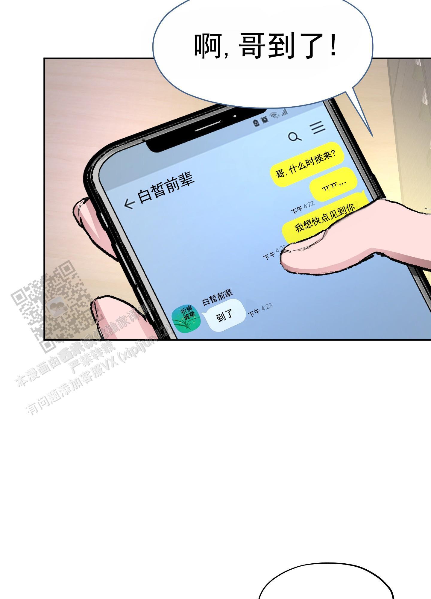第10话 新的生活（完结） 第 13 页