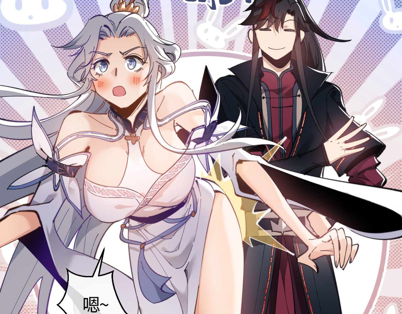 第3话 突破？我有师尊我怕什么？ 第 64 页