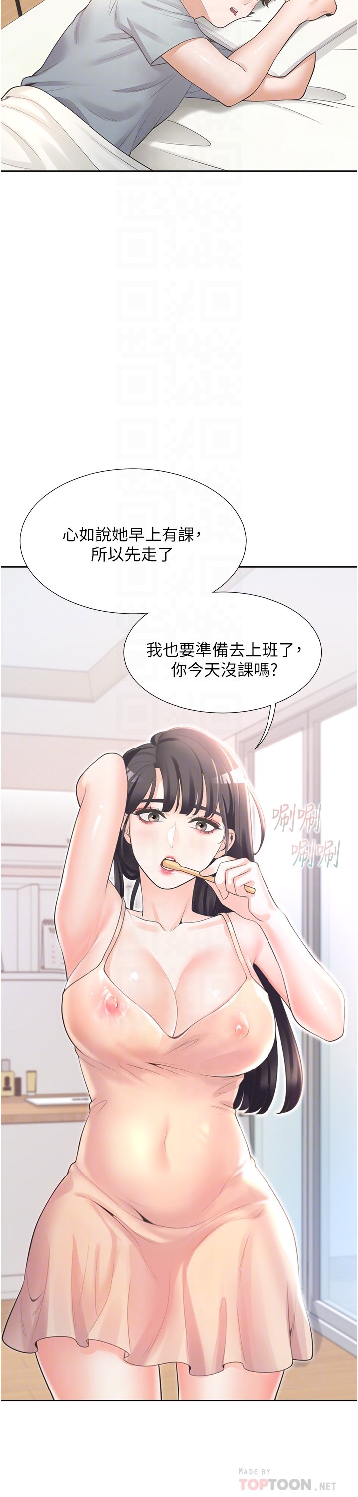 第11话 - 甜美可口的酥胸 第 12 页