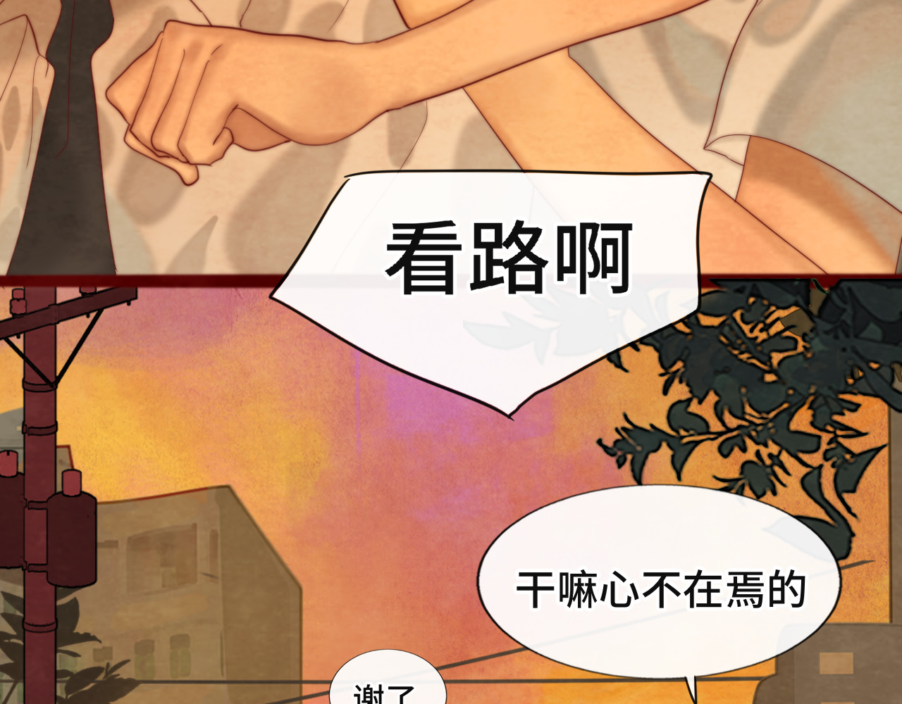第70话 信息差和黑名单 第 144 页