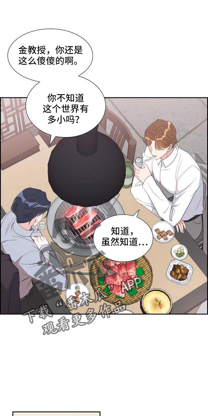 第68话 有点伤感 第 18 页