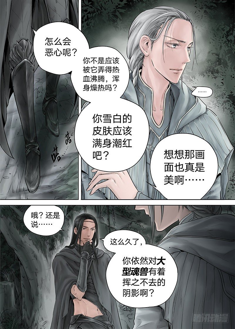 冰雪临界 第14回 狭路之逢05 第 3 页