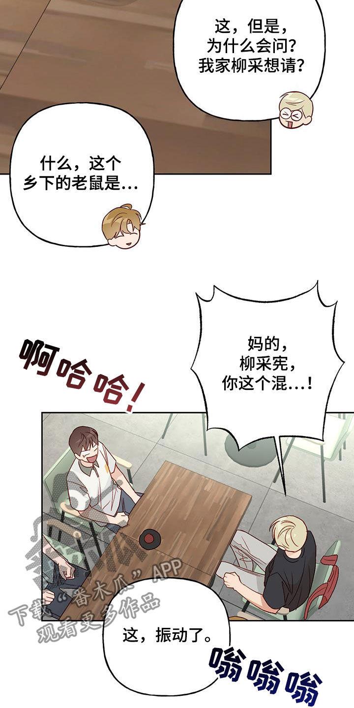 第45话 前任女友 第 14 页