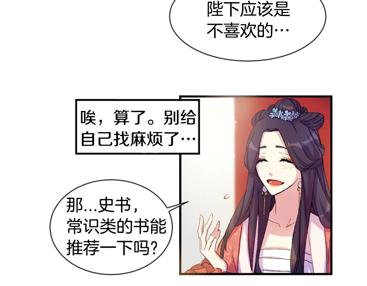 第1话 陛下你是我的菜 第 71 页