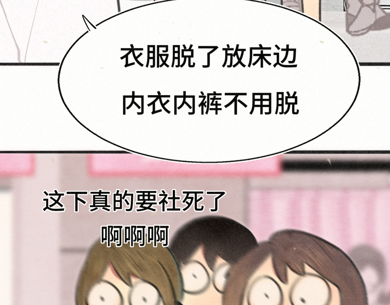 106体检要脱光？？ 第 89 页