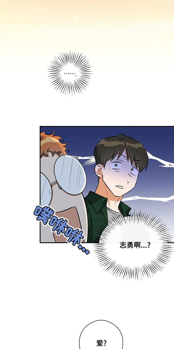 第45话 所谓的单恋 第 21 页