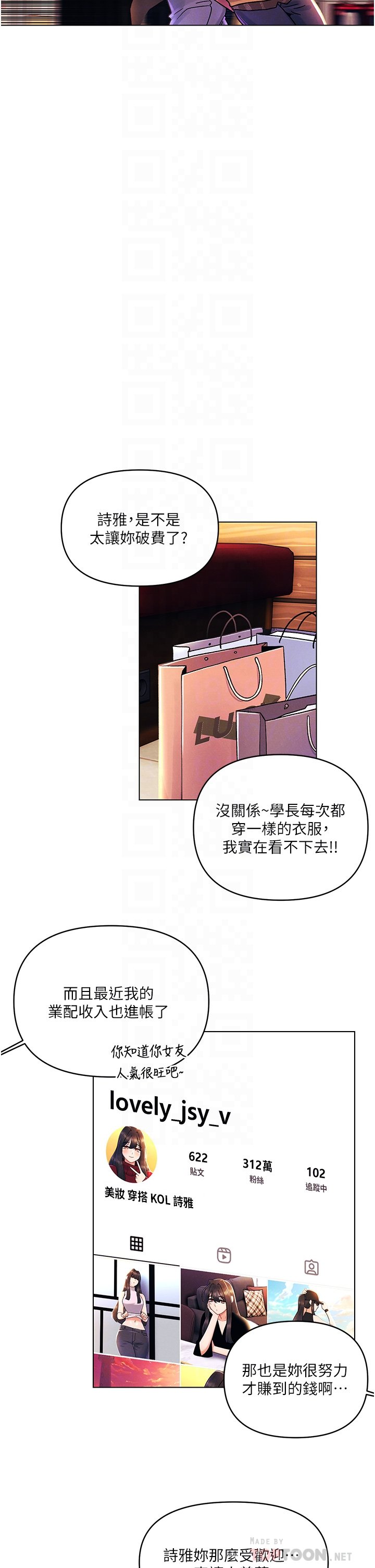 外传 第1话 - 要是没跟诗雅分手… 第 12 页