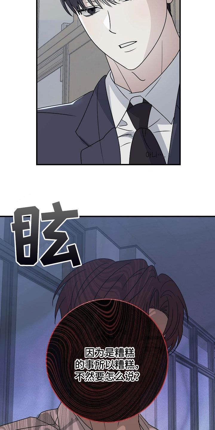第42话 糟糕的事 第 25 页