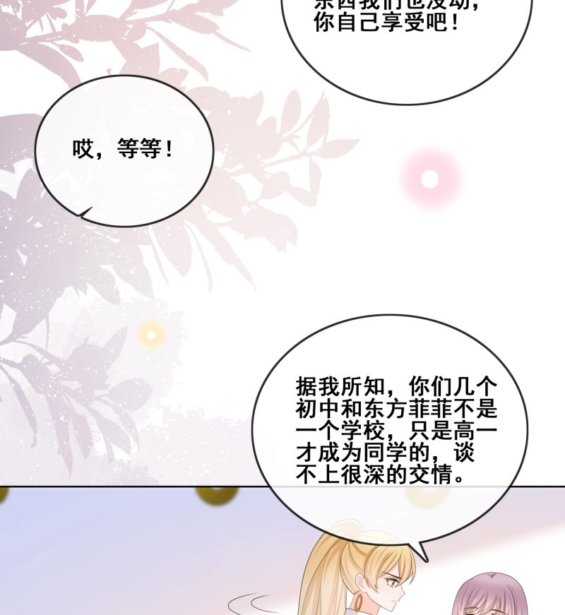 第101话 太妹跟班也挑朋友的 第 7 页