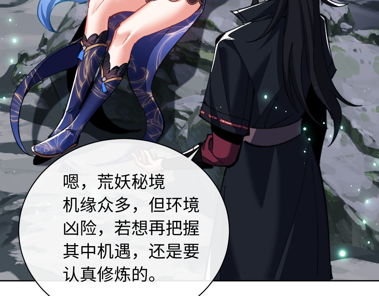 第14话 让徒儿帮师尊检查身体吧~ 第 14 页