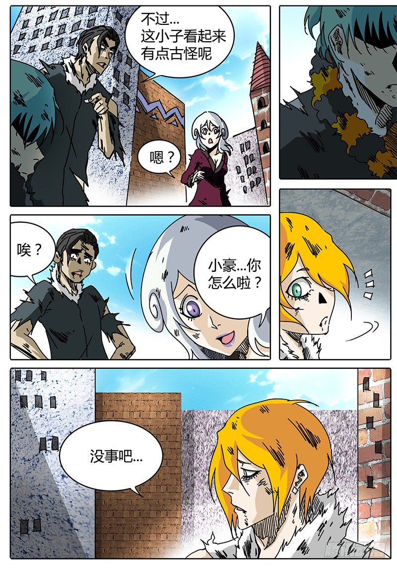 第97话 分道扬镳 第 6 页