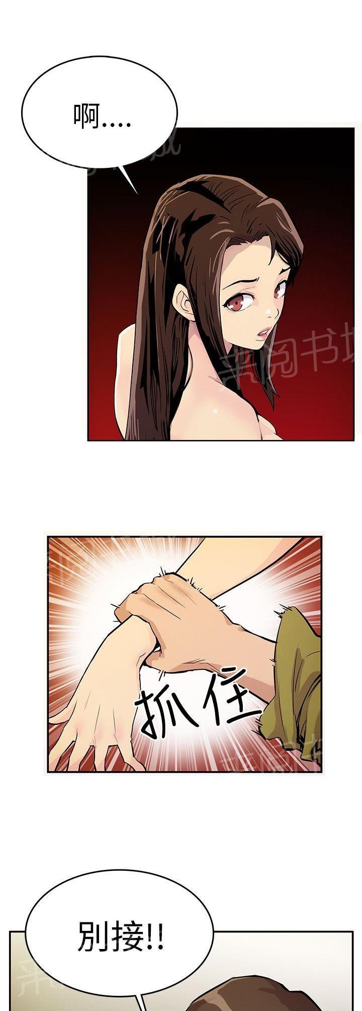第26话 别接电话 第 9 页