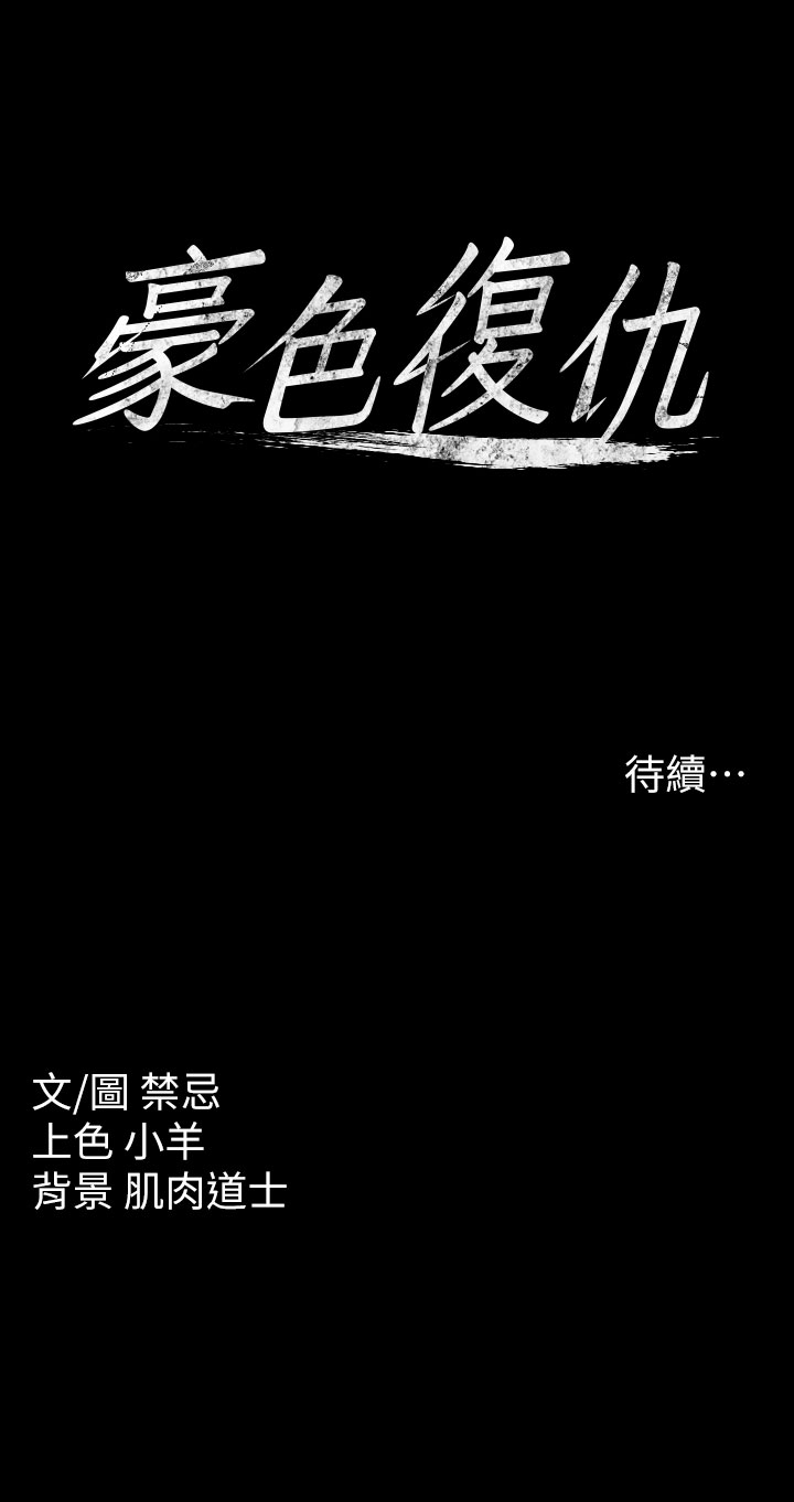 第1话 - 开始当富家女的家教? 第 77 页