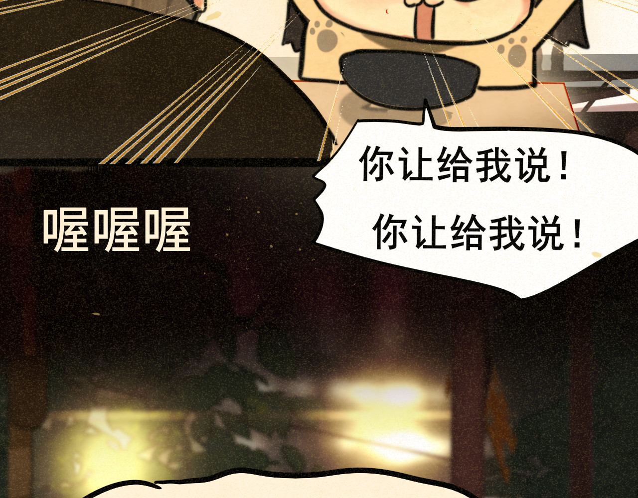 第88话深夜的偷偷摸摸 第 92 页