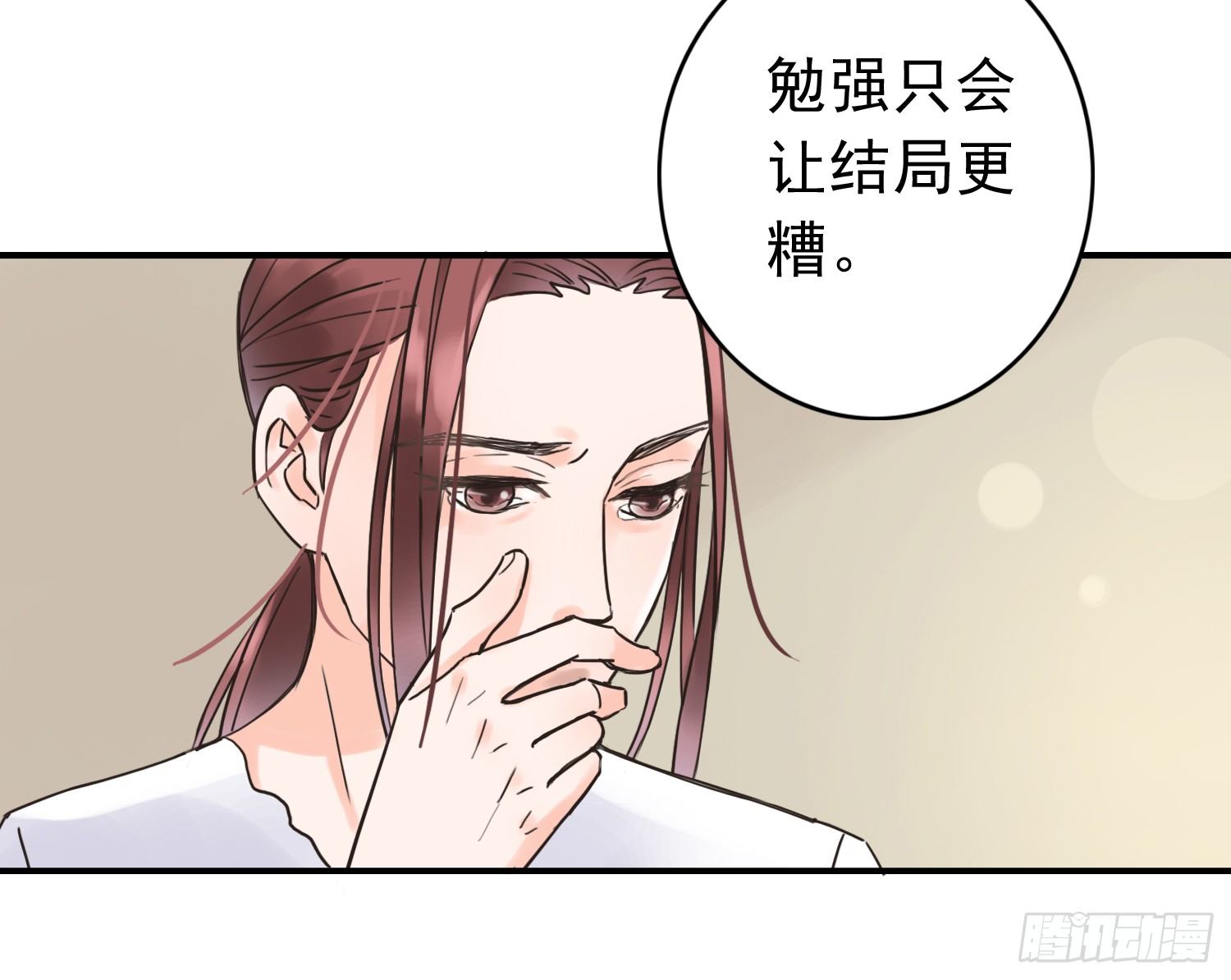 我讨厌你！ 第 17 页