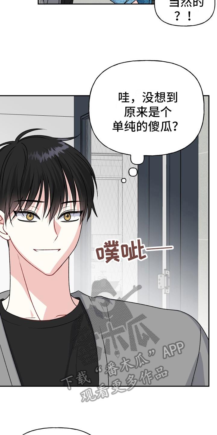 第17话 明显的答案【完结】 第 10 页