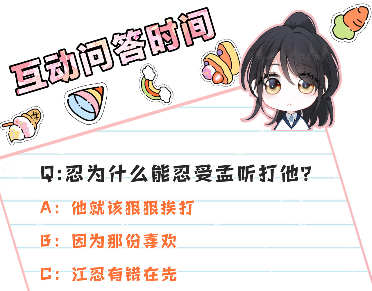 第67话 可爱 第 102 页