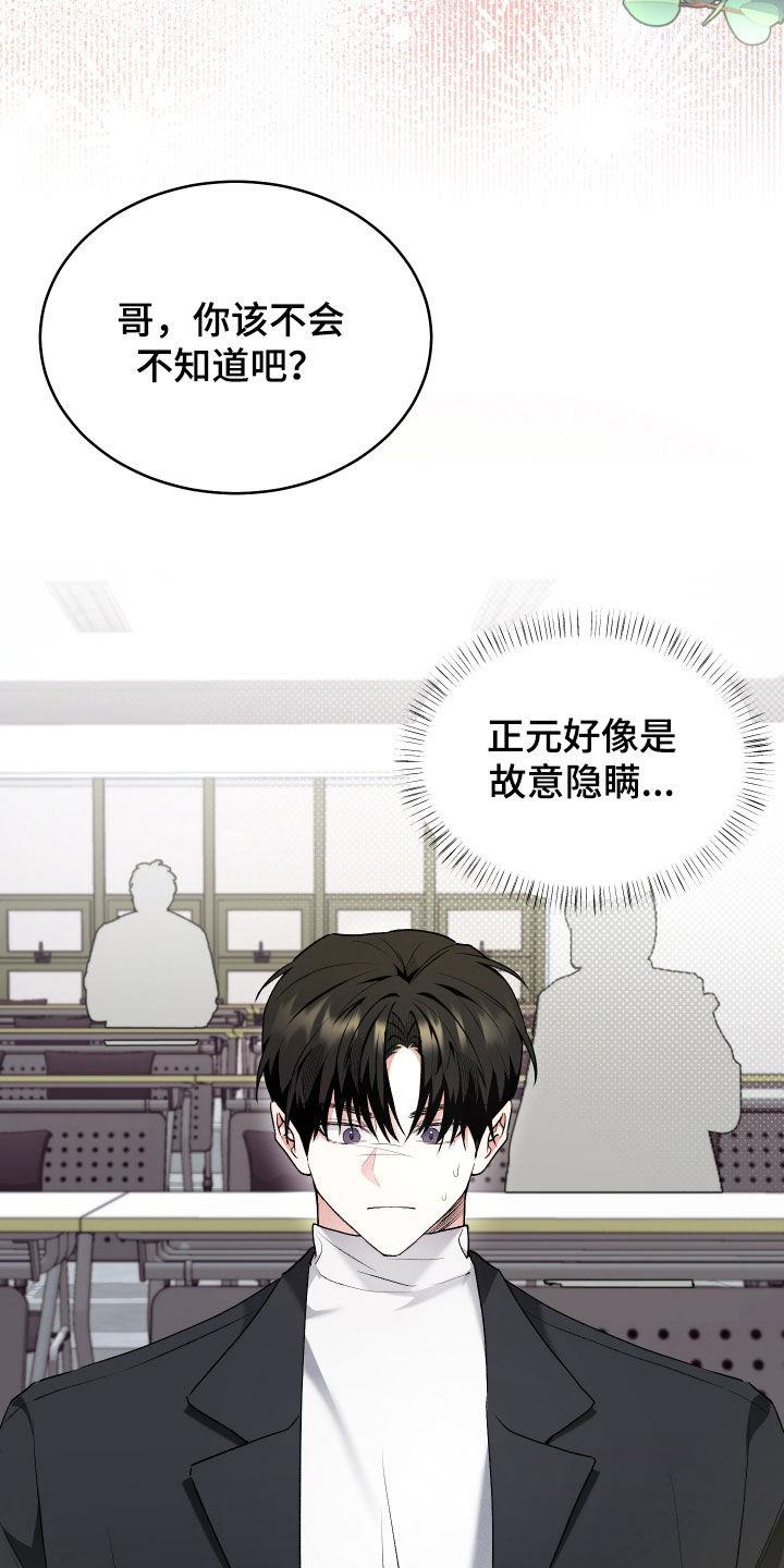 第31话 故意隐瞒 第 23 页