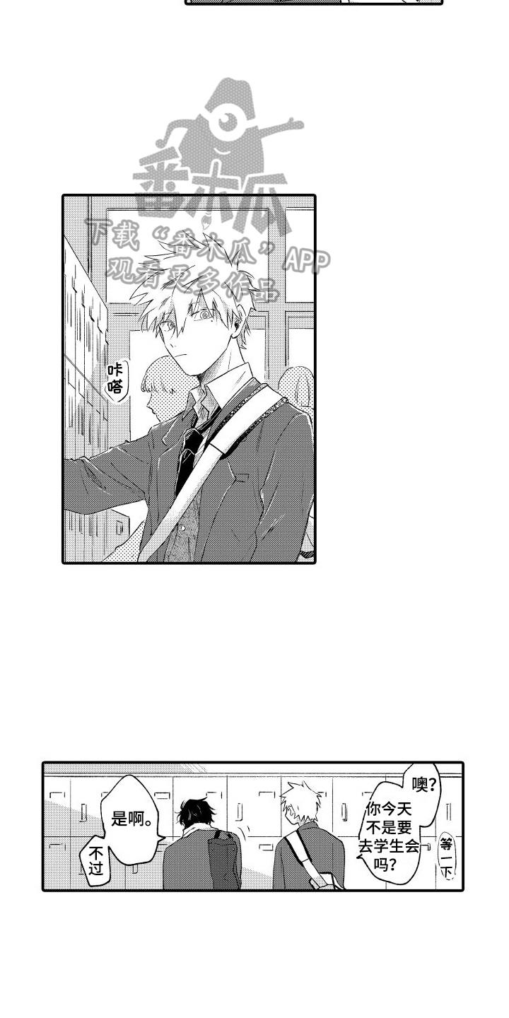 第23话 胡思乱想 第 11 页