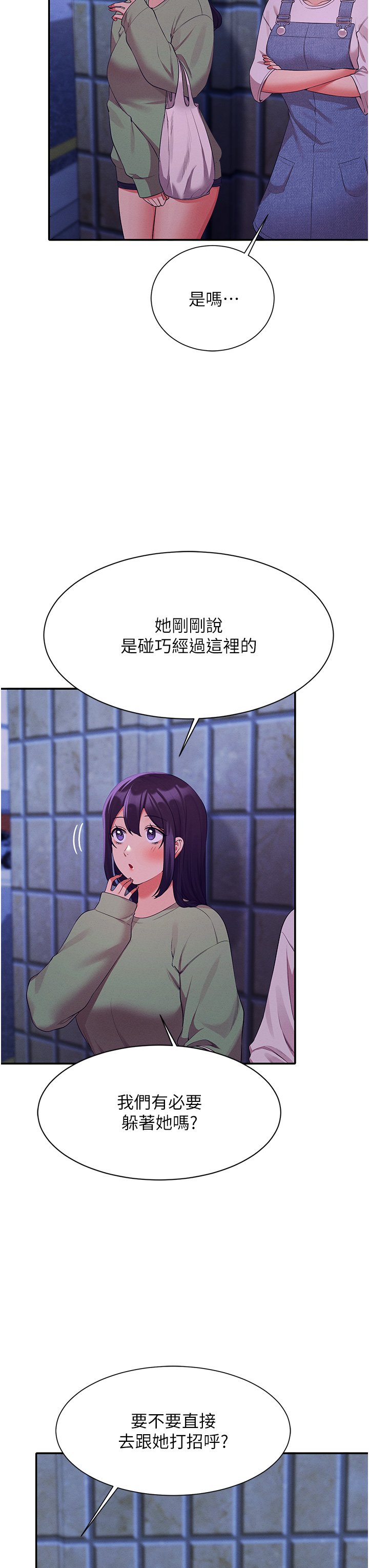 第67话 - 做完上次被打断的事吧! 第 24 页