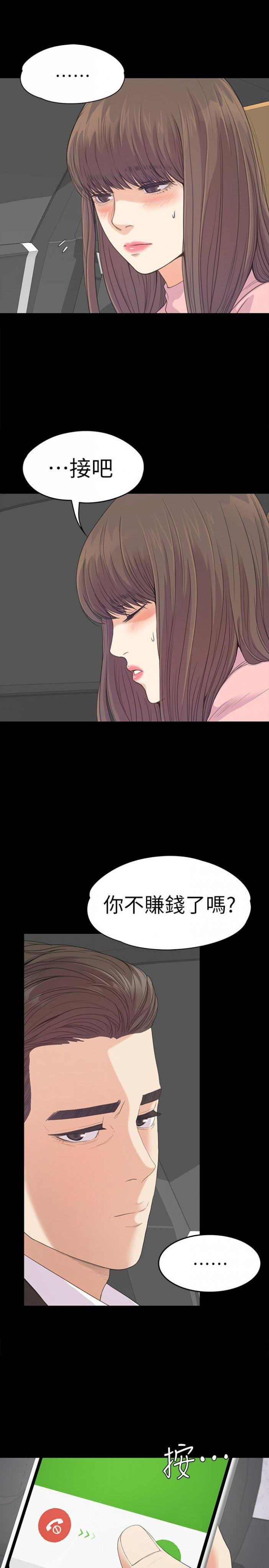 第43话-无法拒绝的提议 第 5 页