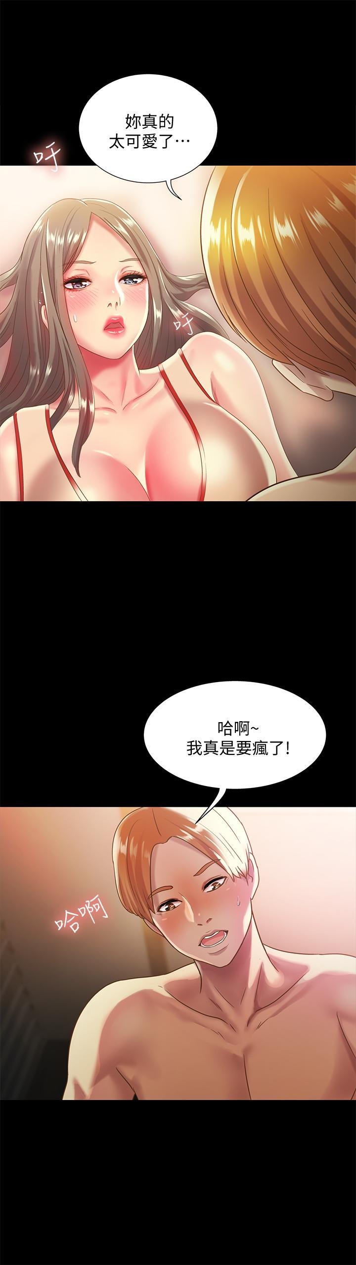 第55话-其实我对你也是真心的 第 26 页