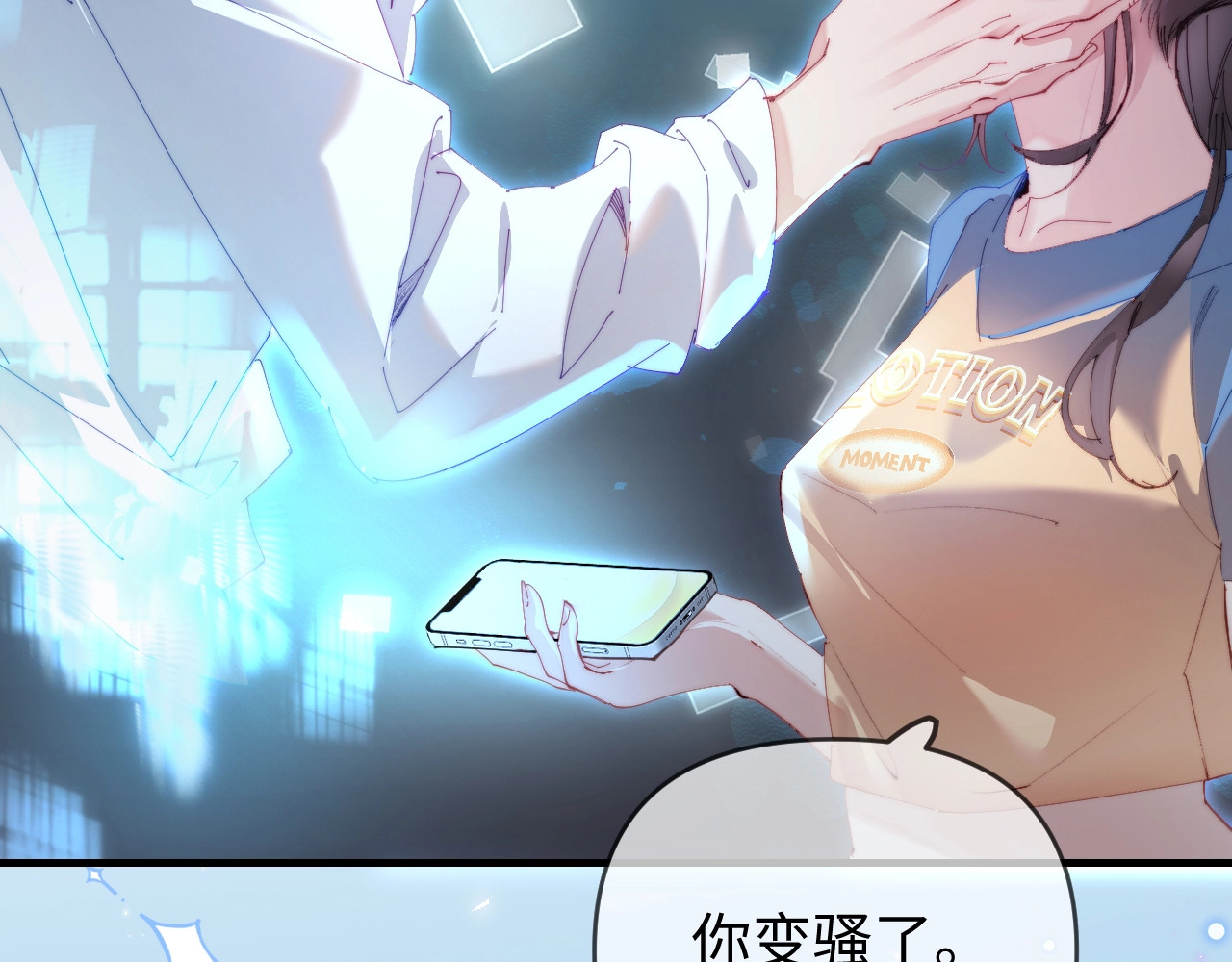 第80话 醋王上线 第 80 页