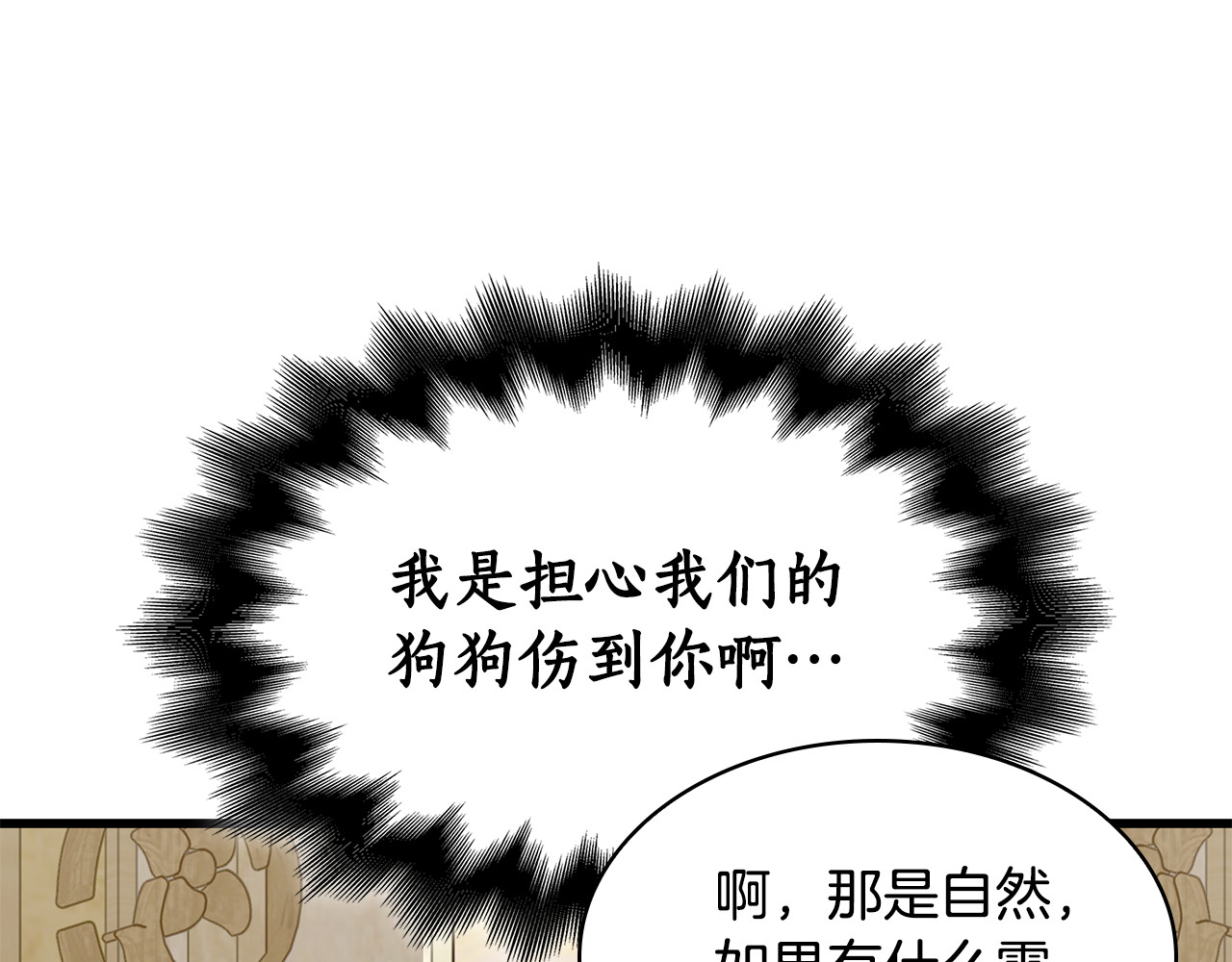 第30话 要抱抱 第 18 页