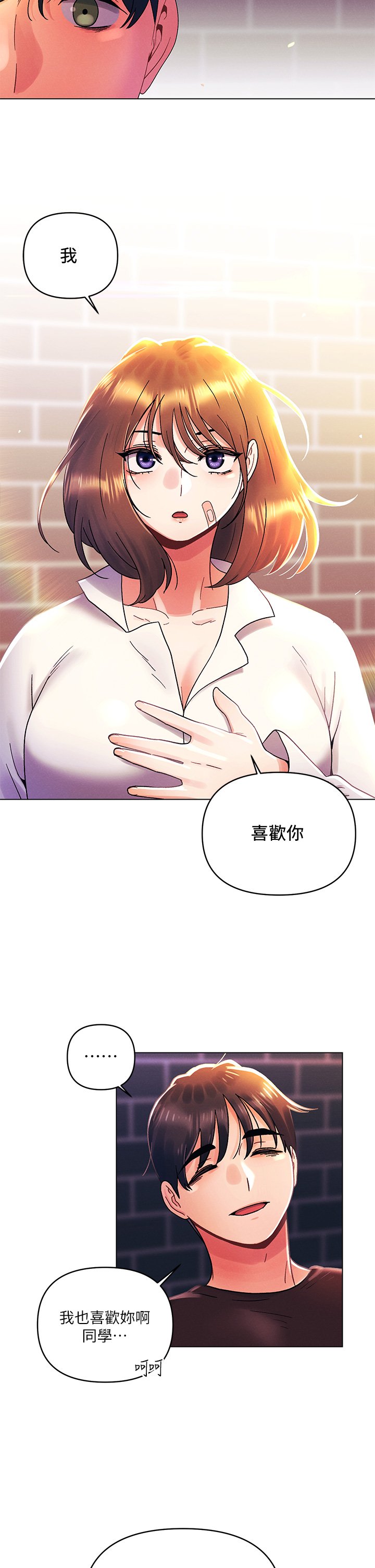 第36话 - 荷琳的真心话 第 23 页