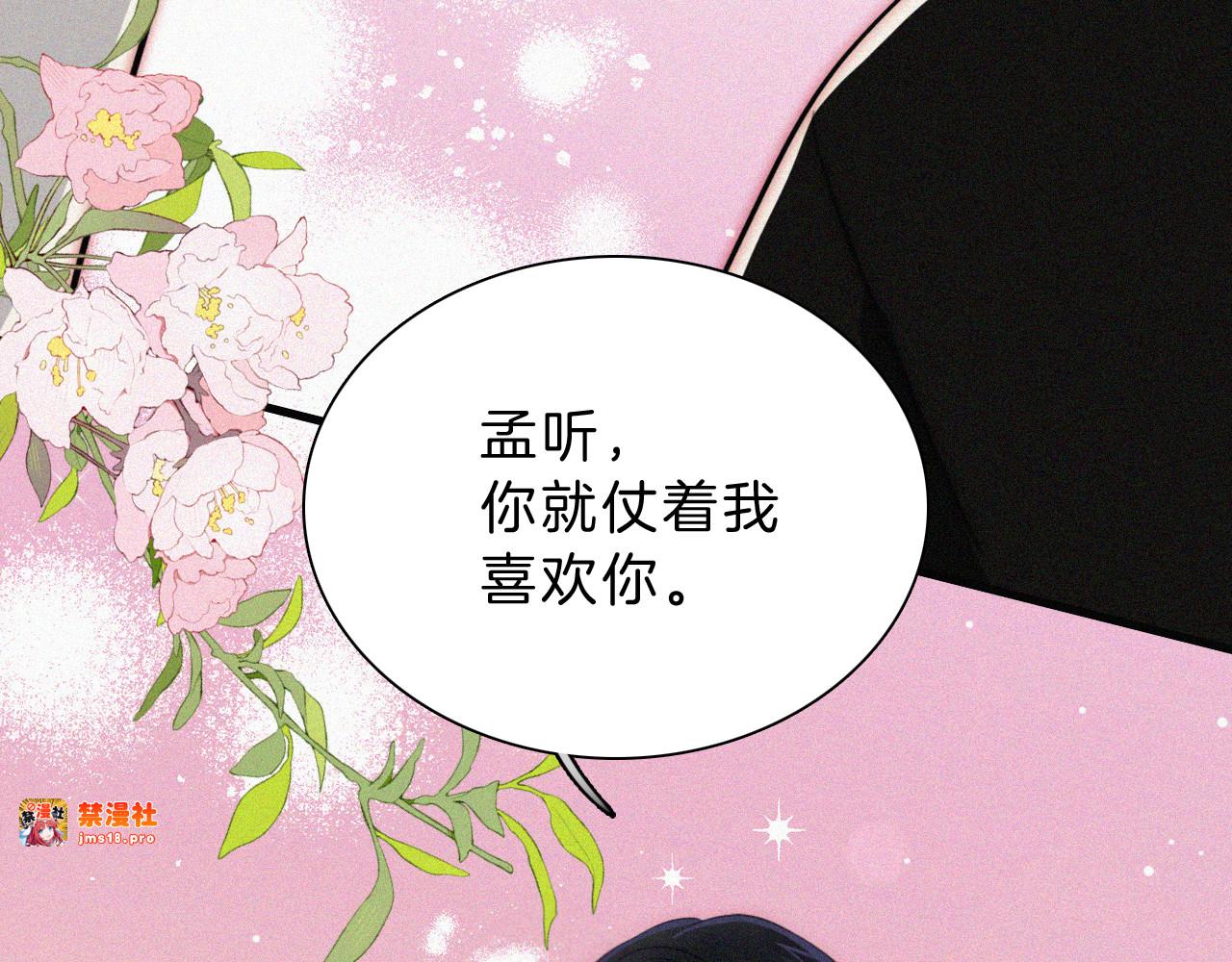 第102话 你就仗着我喜欢你 第 93 页