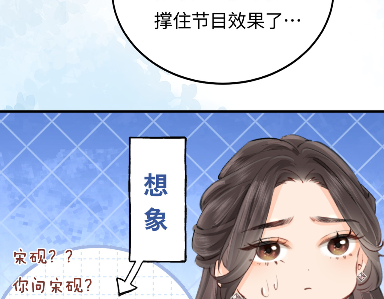 第04话 谁想他了！ 第 79 页