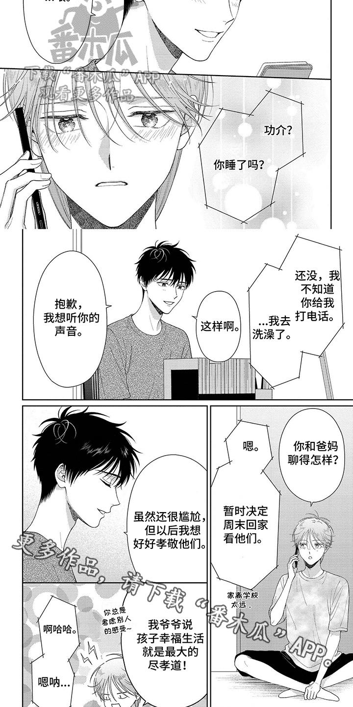 第37话 做你想做的事 第 6 页