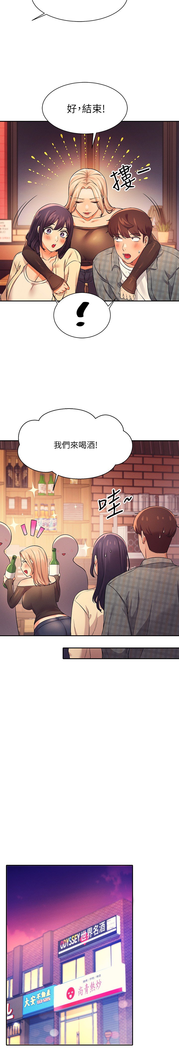第23话 - 撒娇小狗狗VS清纯小绵羊 第 10 页