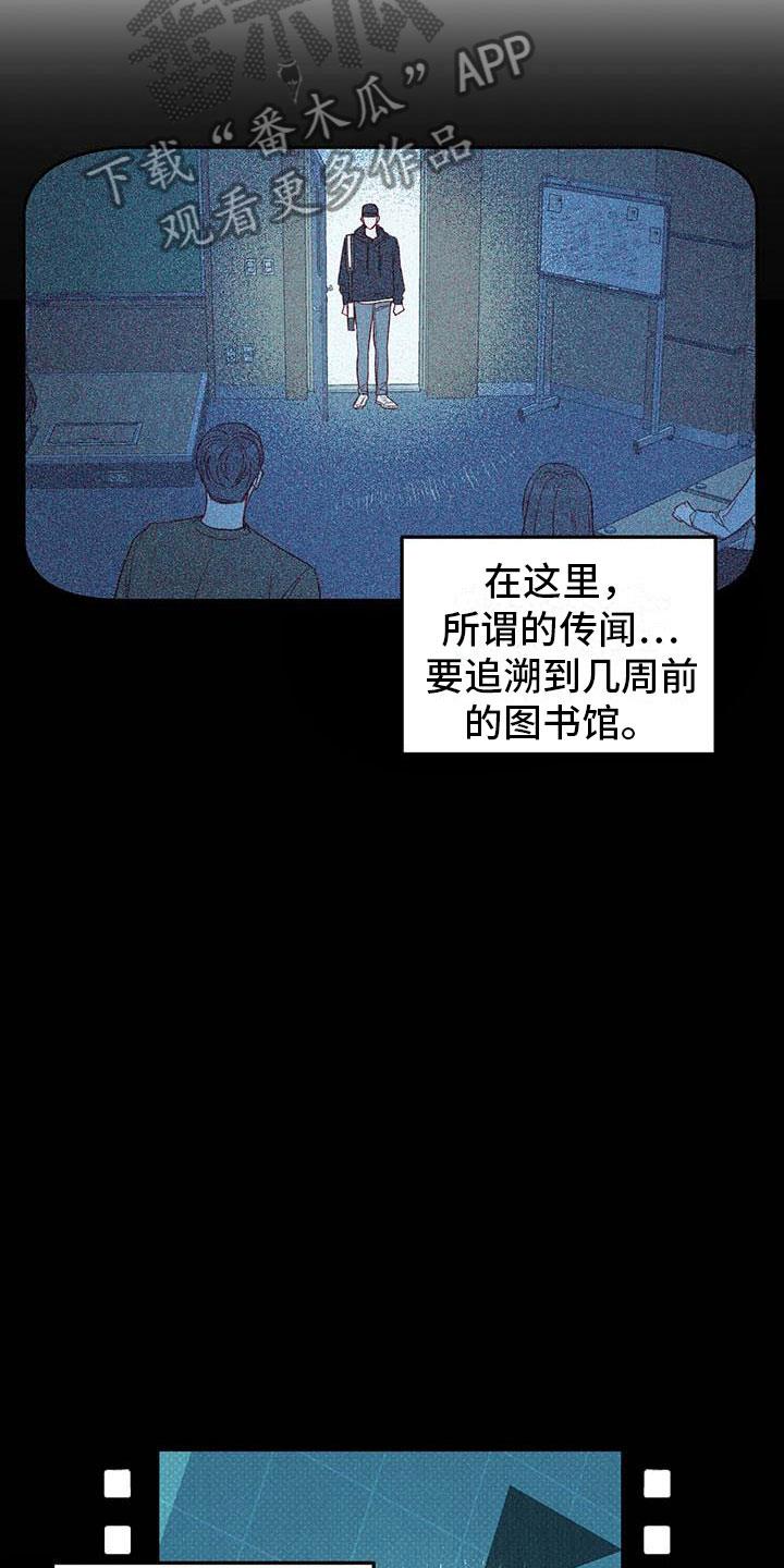 第23话 传闻 第 16 页