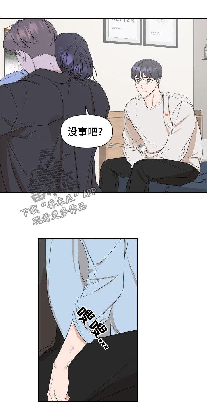 第44话 你出去 第 9 页