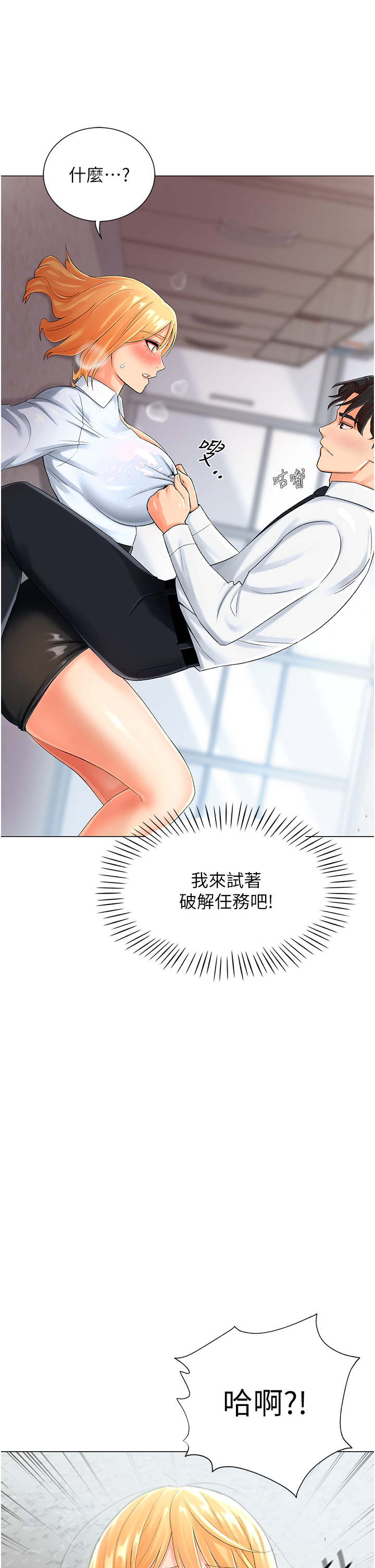 第1话 - 抽卡成功!奖励是吃掉女同事!? 第 76 页