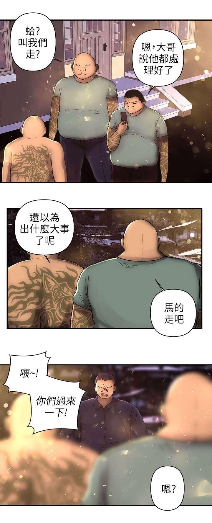 第5话 灵芝茶 第 11 页