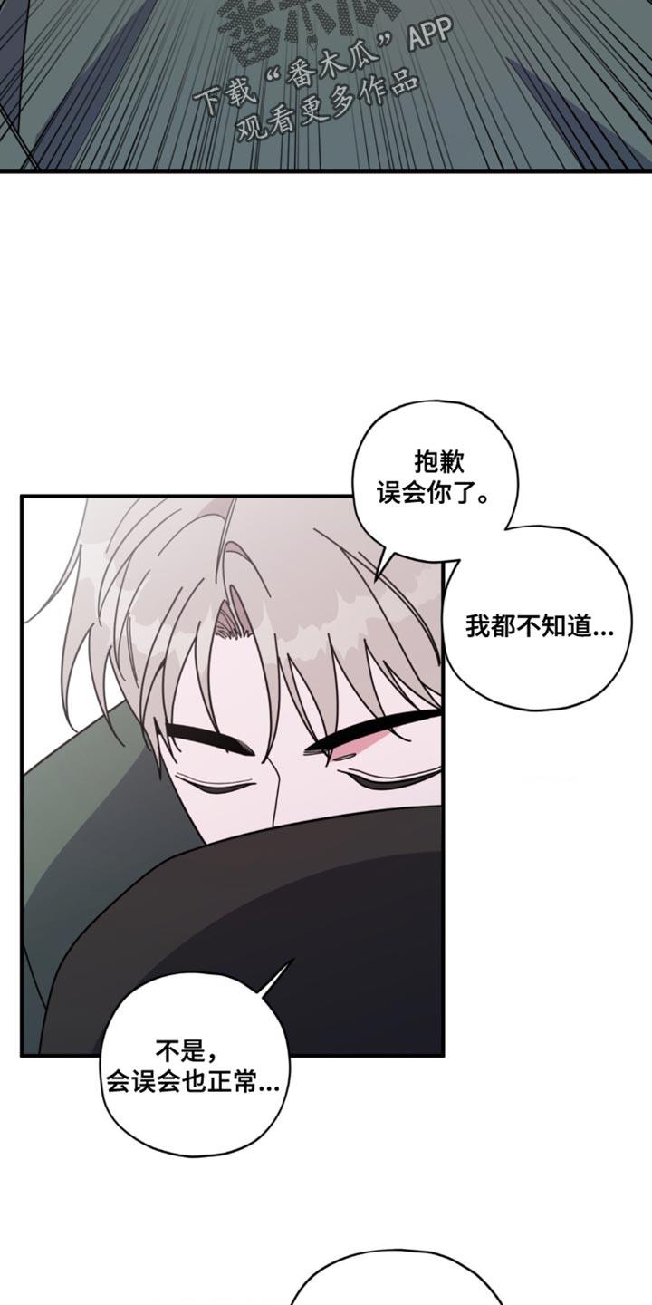 第43话 【番外】浪漫的人（完结） 第 25 页