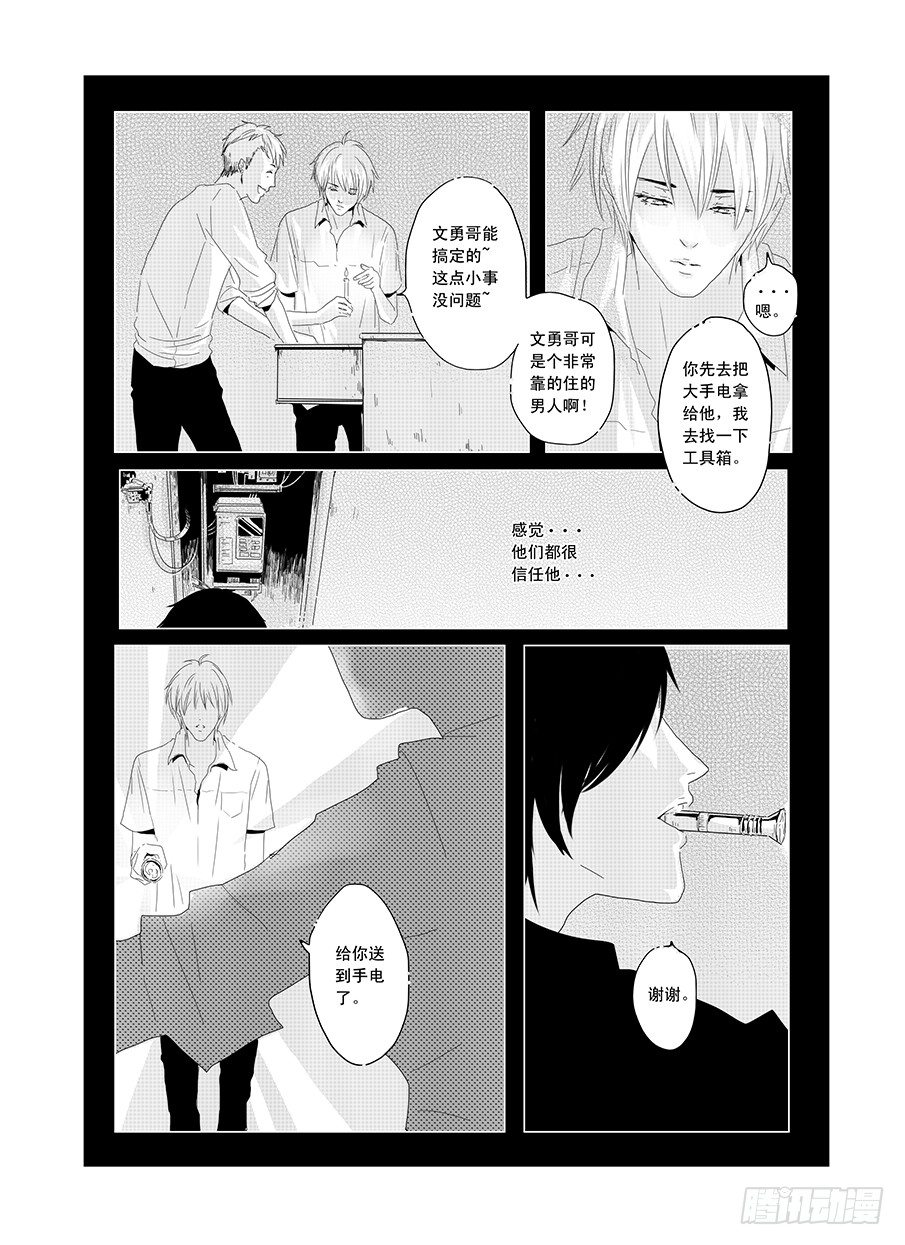 十六《温柔》 第 8 页