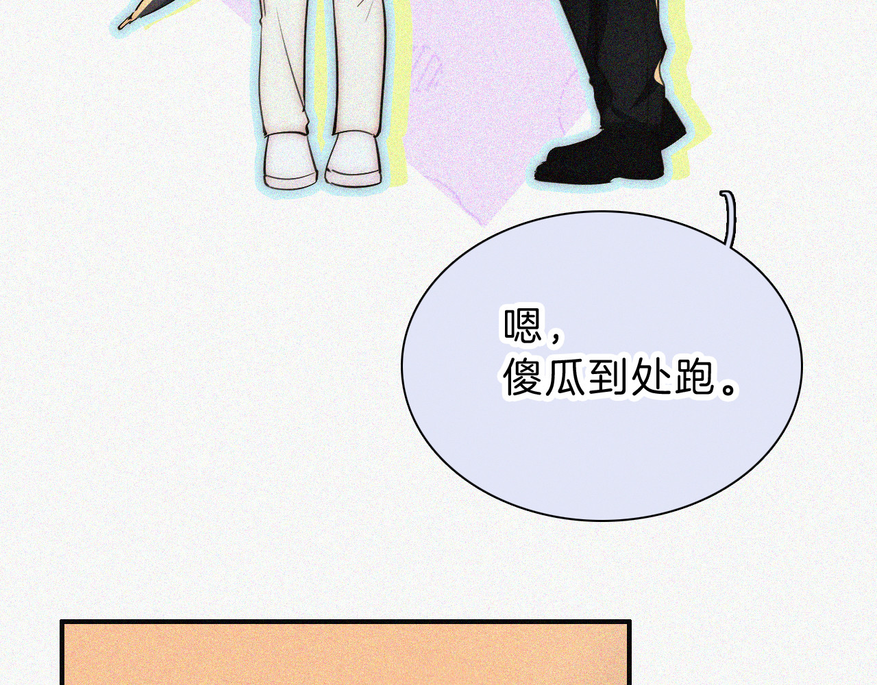 第59话 当我女朋友好吗？ 第 72 页
