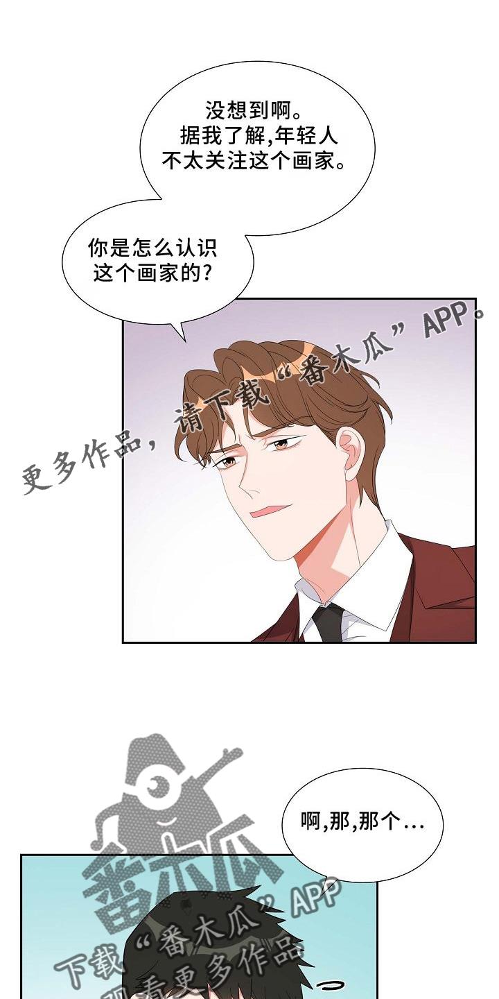 第79话 让位 第 12 页