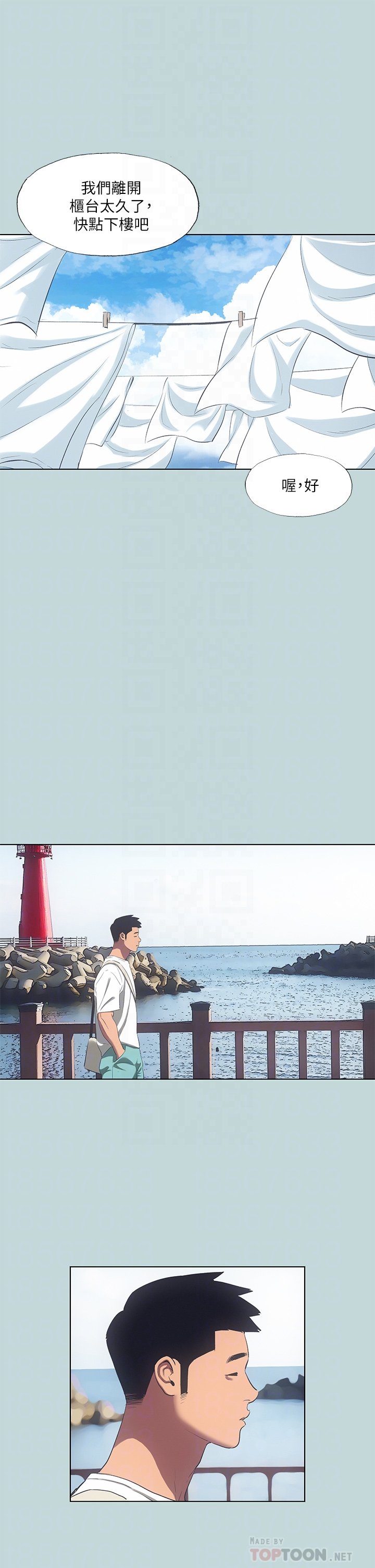 第97话 - 妳要不要摸摸看? 第 8 页