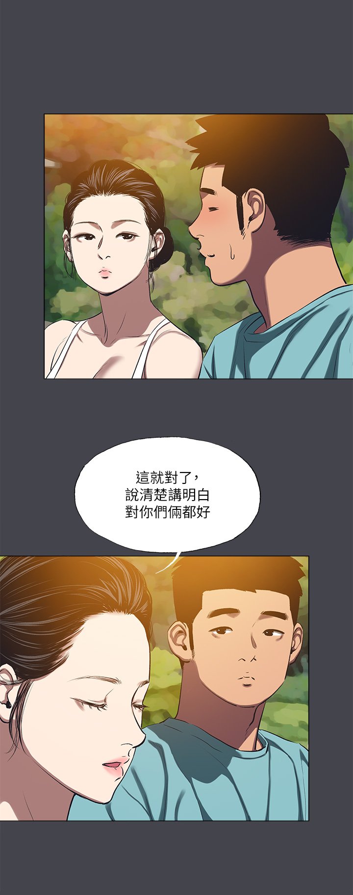 第108话 - 老师的身心灵治疗术 第 16 页