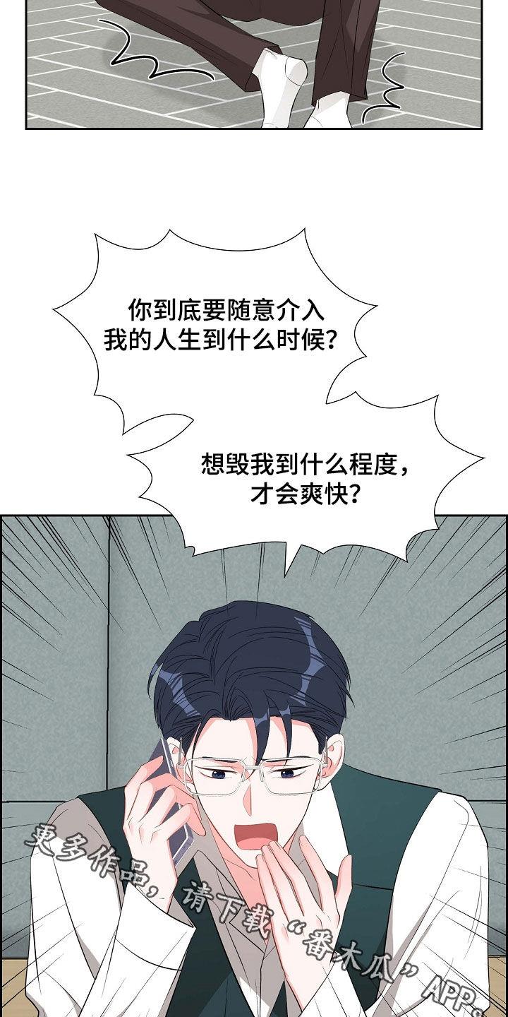 第114话 生气 第 23 页